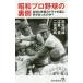  Showa Professional Baseball. обратная сторона сторона ...... драма. обратная сторона . какой был. .?/... самец /. лето ./ 2 . Kiyoshi оригинальный 