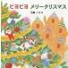 piyopiyome Lee Рождество / Kudo no Rico / ребенок / книга с картинками 