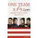 ONE TEAM. Scrum Япония представитель. .. сильно .... .?/ сосна ..