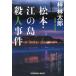  Matsumoto *.. остров . человек . раз длина сборник детектив повесть /.. Taro 