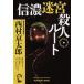  доверие .... человек route / Nishimura Kyotaro 