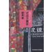 ... Tokyo / Kaikou Takeshi 