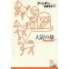 大尉の娘/プーシキン/坂庭淳史