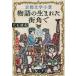  Kyoto литература маленький . история. рождение . улица угол ./ большой камень прямой .