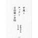  эпоха Heisei . блокировка . Yoshida .. . Akira /. глициния . много ./ Yoshida .
