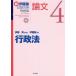 【対象日は条件達成で最大＋4％】新伊藤塾試験対策問題集:論文 4/伊藤真/伊藤塾【付与条件詳細はTOPバナー】