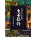  Meiji * Taisho * Showa ... запись переиздание /.. лет .
