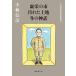... город загрязнения . земельный участок зимний миф Kobayashi Nobuhiko первый период длина . сборник ./ Kobayashi Nobuhiko 