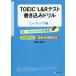 TOEIC L&amp;R тест вписывание дрель написать ...20 дней готовый! оценка 500 ведущий сборник /. глициния ..