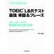 DataBase TOEIC L&amp;R тест сильнейший одиночный язык &amp;fre-z/. река ..