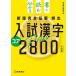 .. вступительный экзамен иероглифы core 2800plus