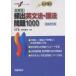 【対象日は条件達成で最大+4%】全解説頻出英文法・語法問題1000/瓜生豊/篠田重晃【付与条件詳細はTOPバナー】