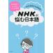 NHK... японский язык радиовещание на месте хорошо есть слово. сомнение /NHK радиовещание культура изучение место 