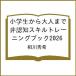 ( предварительный заказ ) ученик начальной школы из взрослый до не .. умение тренировка книжка 2026/. река превосходящий .