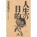  жизнь. цель / Itsuki Hiroyuki 