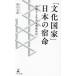 [ культура государство ] японский . жизнь .. делать общество . битва после поколение / Sakura гора Taro 