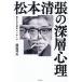  Matsumoto Seicho. глубокий слой менталитет . осуществлен .. сообщение / глициния бок . Хара 