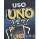 USO UNO