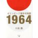  Olympic игрок . история 1964/ три ветка .