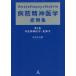  больница психиатрия . пример сборник no. 1 шт / Ishikawa документ ..
