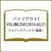 ba.f наружный! VOLUME250(2016JULY)/ Brown z книги 