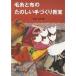  шерсть . ткань. веселый рука ...../ Ishii правильный .