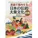  English . guide make japanese tradition * large . culture dictionary / forest ../WilliamS.Pfeiffer