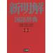  new Akira . national language dictionary / mountain rice field . male /.. guarantee man / Ueno . road 