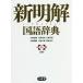  new Akira . national language dictionary white version / mountain rice field . male /.. guarantee man / Ueno . road 