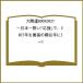 ( предварительный заказ ) большой счастливый случай BOOK2027 ~ Япония один ..[ отвечающий .].,2027 год . максимально высокий. цветение год .!~