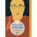 dalai* лама ребенок . язык ./kla ude .a* Lynn ke/ лес внутри ./ средний . подлинный .