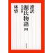 . перевод источник . история 4/ фиолетовый тип часть / Hayashi Nozomu 