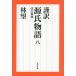 . перевод источник . история 8/ фиолетовый тип часть / Hayashi Nozomu 