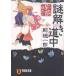 to....* Ikkyuu-san загадка .. дорога средний основной история детектив /. объединение .