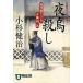 ночь ... длина сборник времена повесть / Kosugi Kenji 