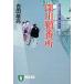  глубокий река ножны номер место длина сборник времена повесть / Yoshida самец .