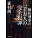 ..... один тысяч десять тысяч человек. совершенно преступление / Morimura Seiichi 