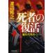 . человек. восстановление / Watanabe ..