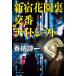  Shinjuku цветок . обратная сторона . номер Night коробка передач /... один 