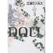 DOLL 3/ Mihara mitsukaz