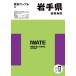  Iwate prefecture road map 