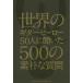  мир. гитара * герой 50 человек . слышал 500. элемент .. вопрос /....