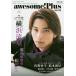 awesome!Plus DORAMA,MOVIE,STAGE SEARCH MAGAZINE Vol.04