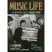MUSIC LIFE Beatles из распростроняться фильм. мир 
