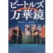  Beatles десять тысяч . зеркало ключевое слово ....fab* four / тутовик ..../ глициния книга@ страна .