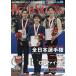  world * фигурное катание 84(2019Feb.)