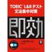 TOEIC L&amp;R тест грамматика концентрация меры / носитель информации сигнальный фонарь 