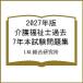 ( предварительный заказ )2027 год версия уход благосостояние . прошлое 7 год книга@ экзамен рабочая тетрадь /L&L обобщенный изучение место 