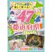 47 префектуры BOOK иллюстрации . карта . легко ...!/ новый звезда выпускать фирма редактирование часть 