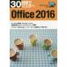 30 час . тормозные колодки Office 2016/ реальный . выпускать сборник . часть 